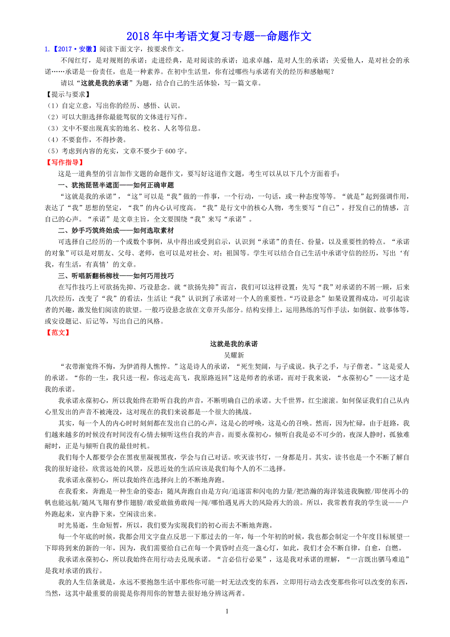 2018年中考语文复习专题--命题作文_第1页