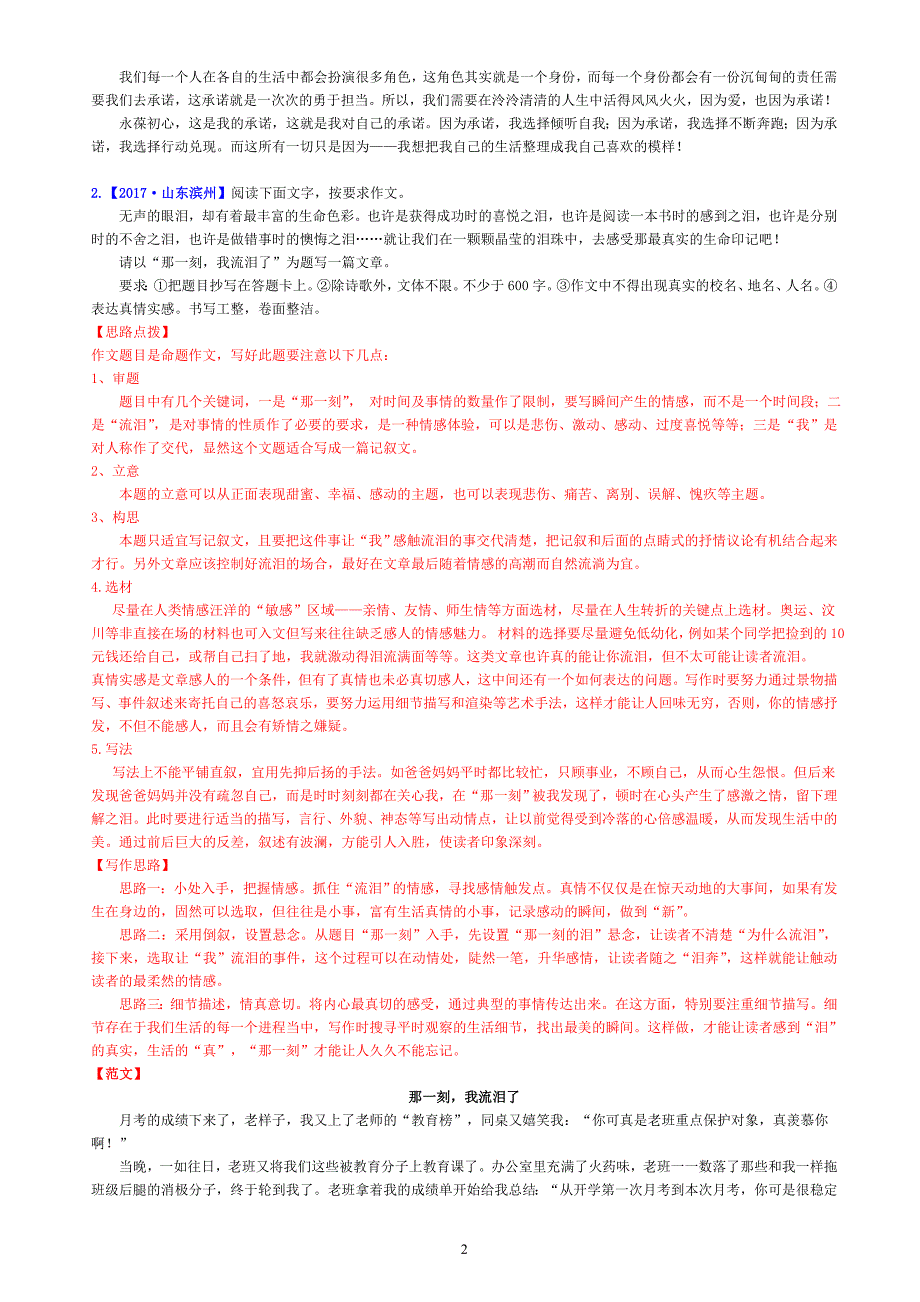 2018年中考语文复习专题--命题作文_第2页