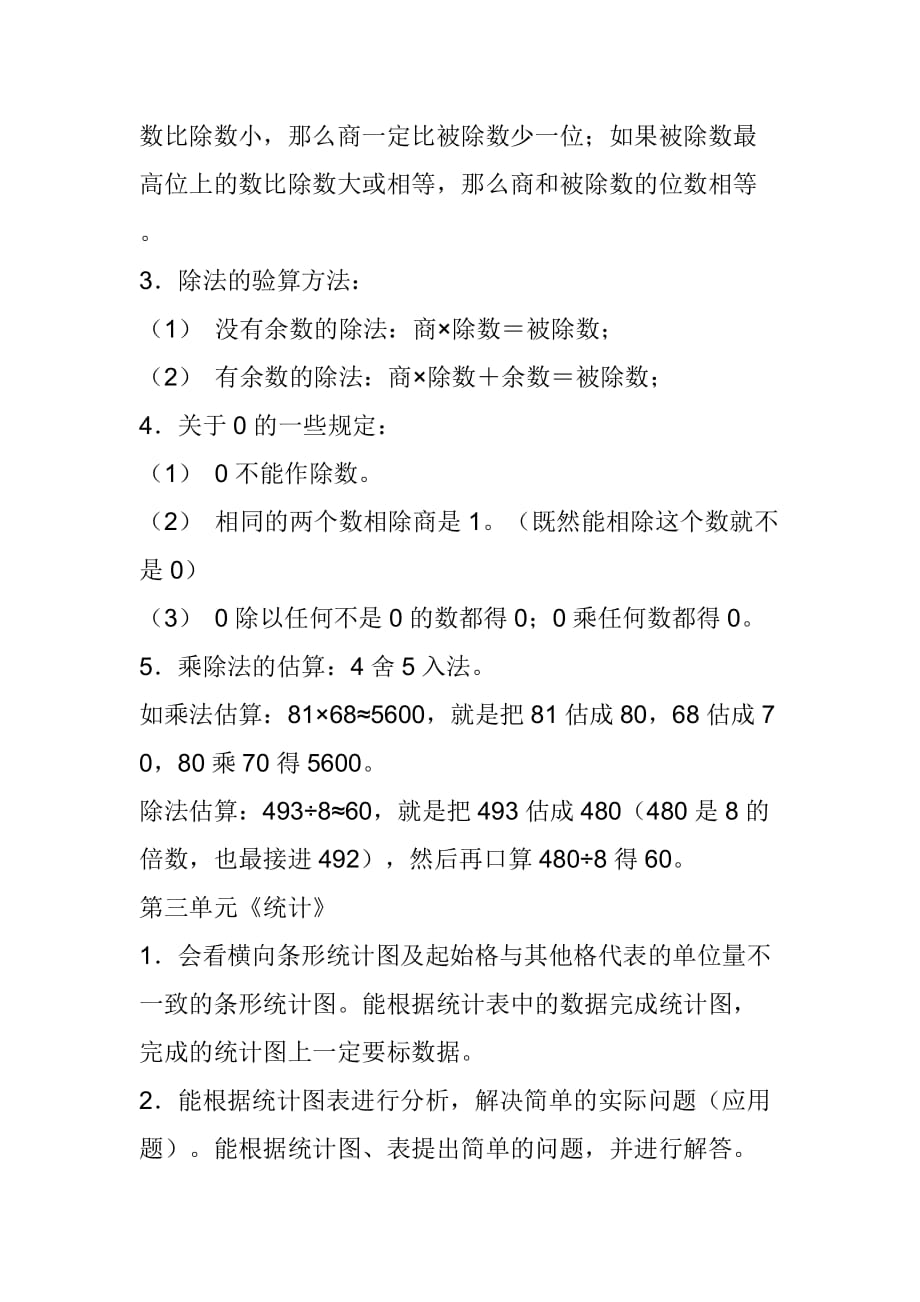 人教版三年级下学期数学知识点归纳总结资料_第3页