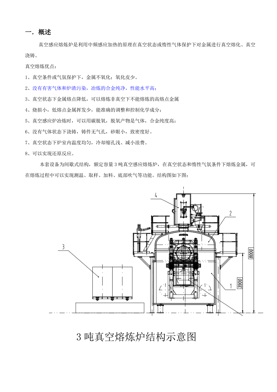 ZG-3吨真空熔炼炉技术方案_第2页