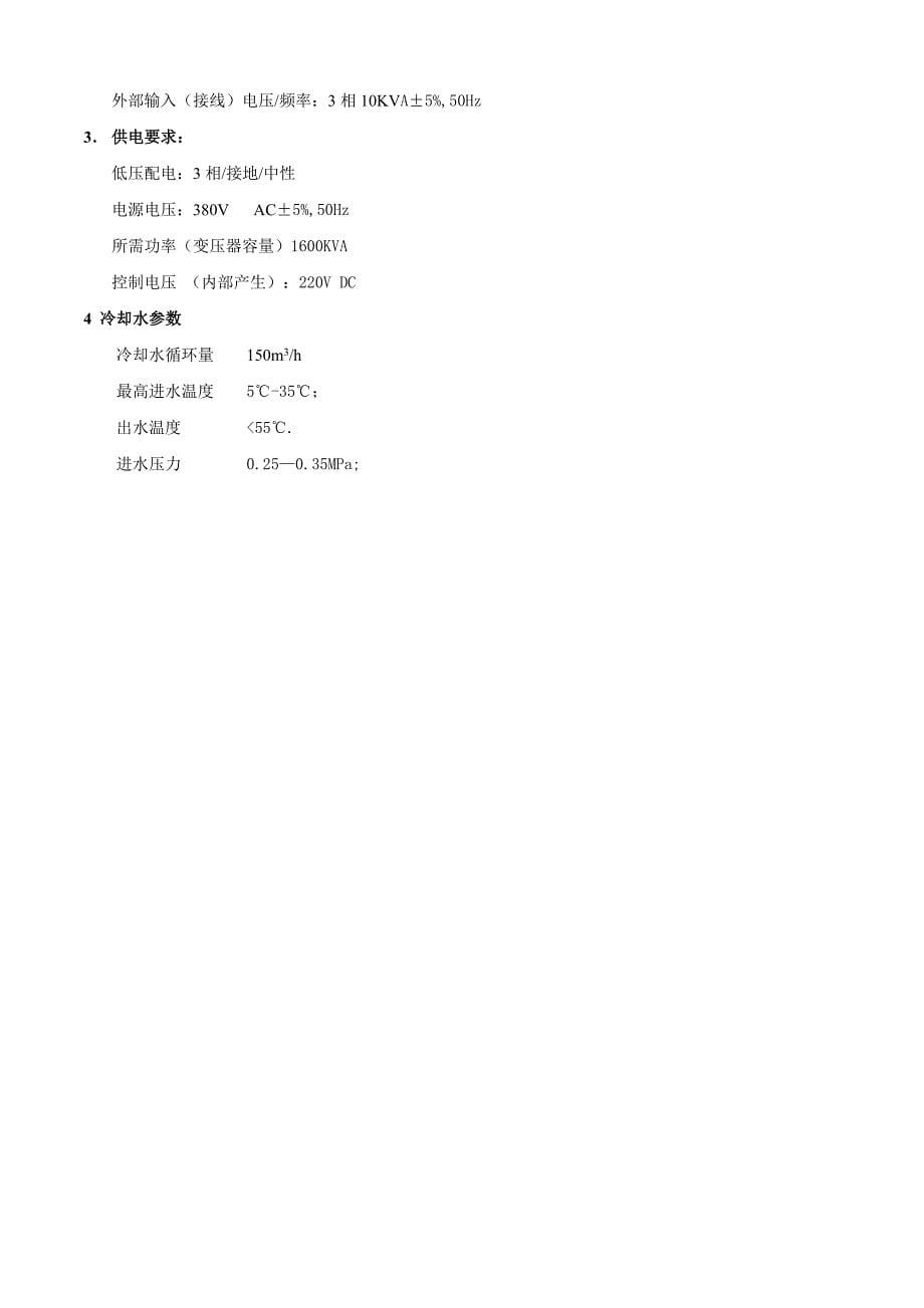 ZG-3吨真空熔炼炉技术方案_第5页