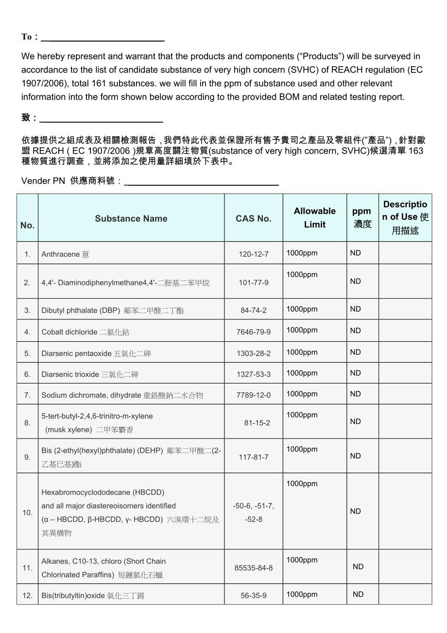 reach-168项符合性声明-中英文版_第1页