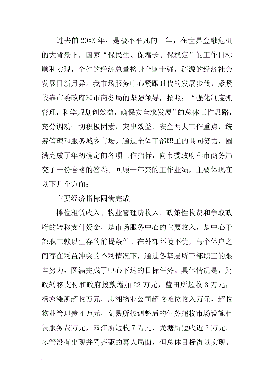 20xx年市场服务中心主任工作会议讲话稿(1)_第2页