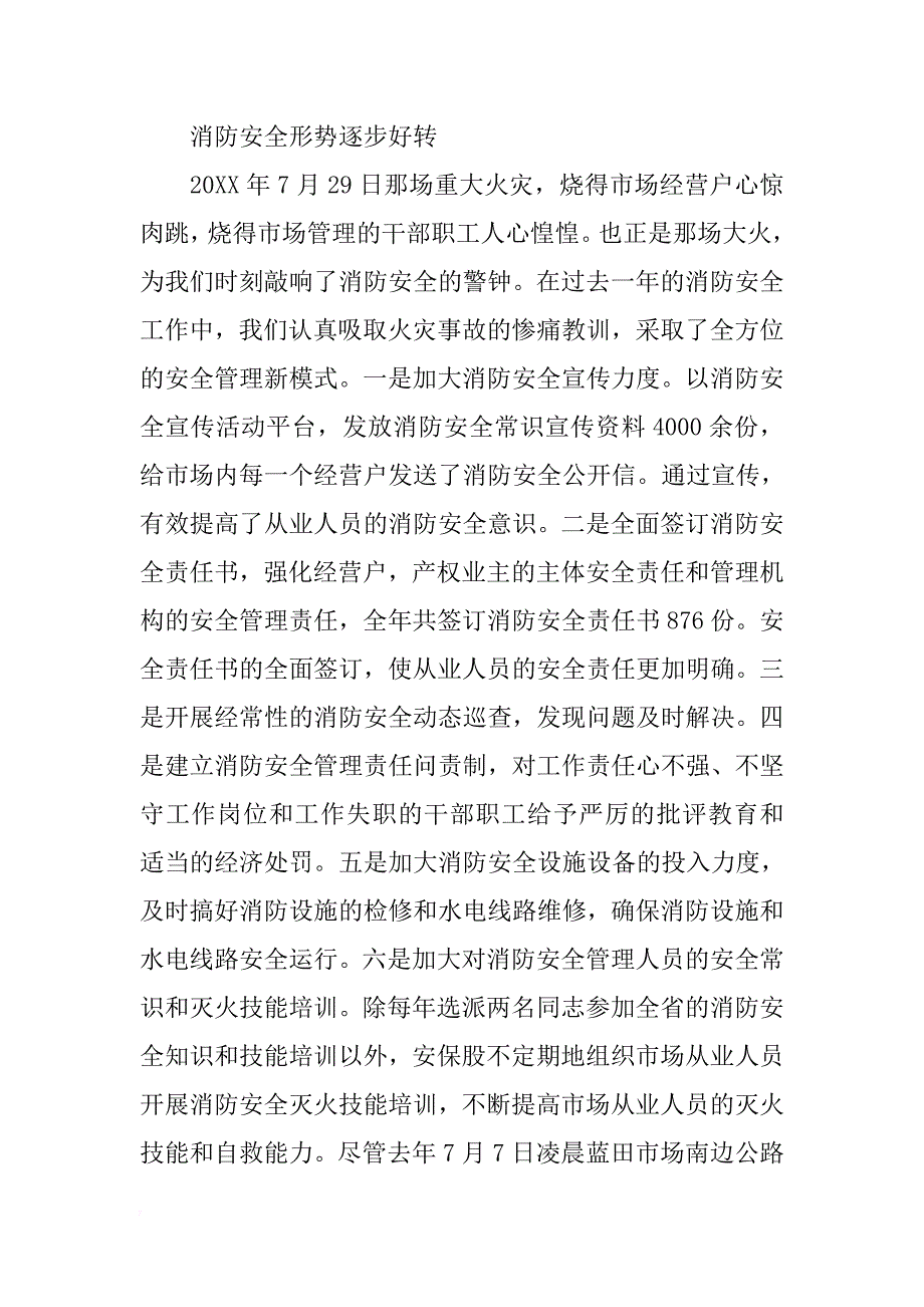 20xx年市场服务中心主任工作会议讲话稿(1)_第3页