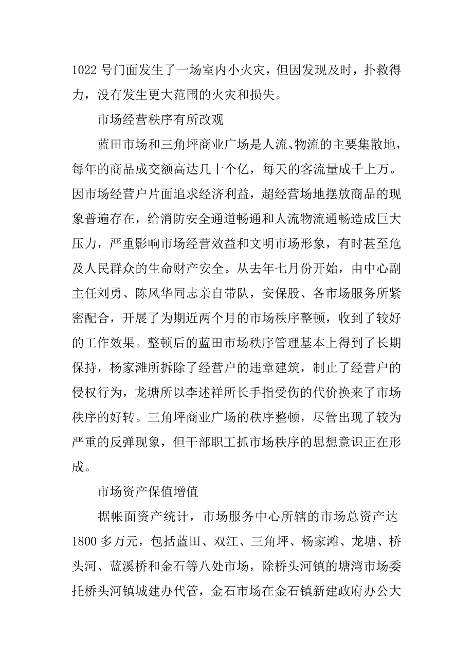 20xx年市场服务中心主任工作会议讲话稿(1)_第4页