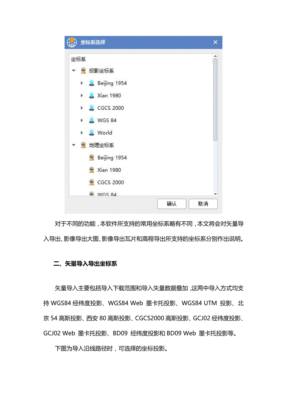 cgj02、bd09、西安80、北京54、cgcs2000常用坐标系详解_第2页