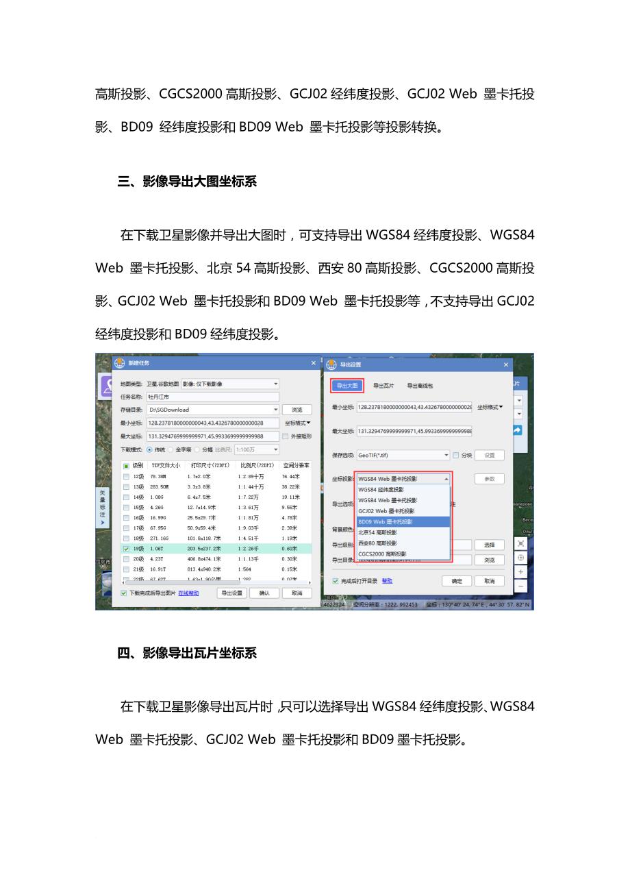 cgj02、bd09、西安80、北京54、cgcs2000常用坐标系详解_第4页