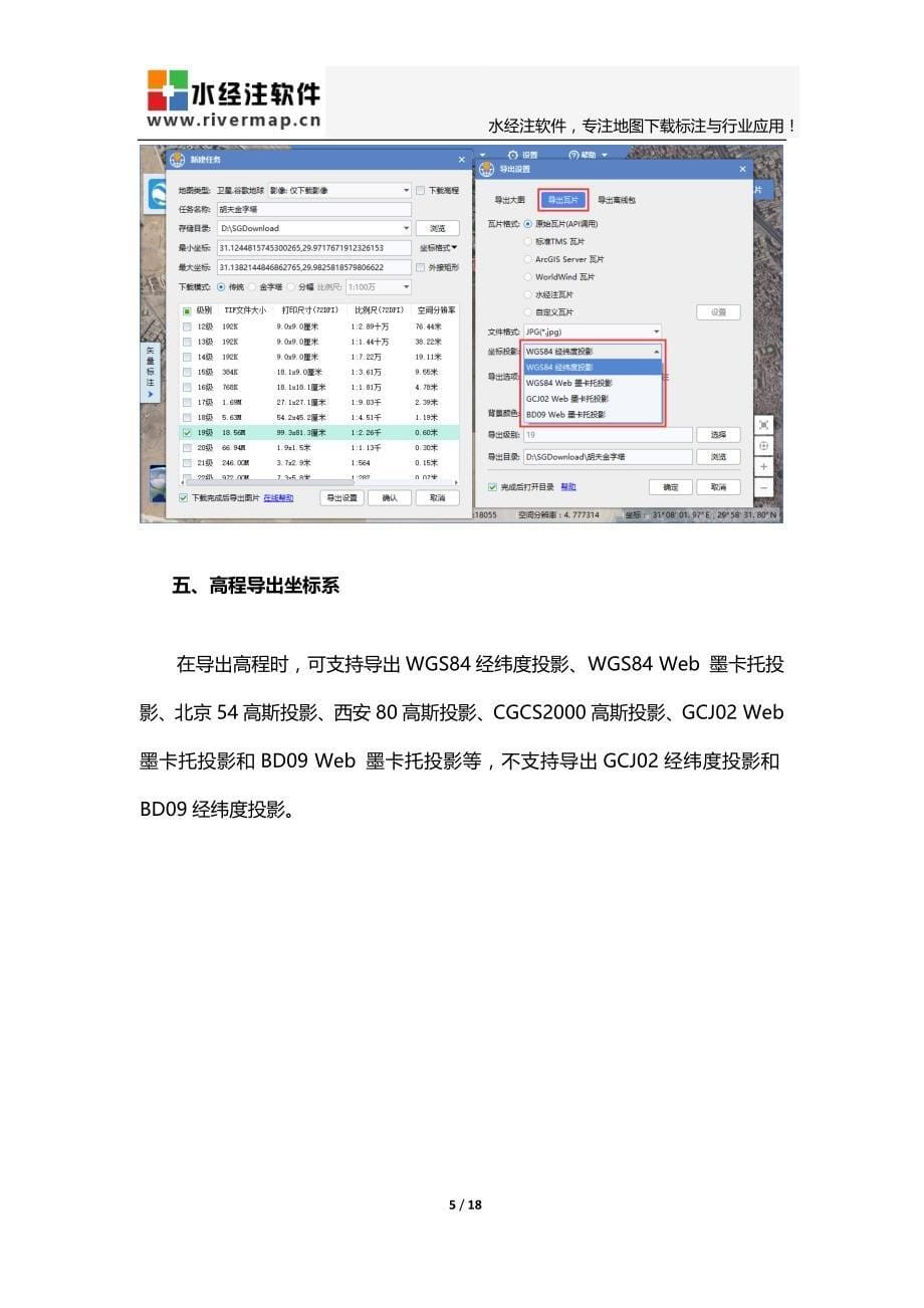cgj02、bd09、西安80、北京54、cgcs2000常用坐标系详解_第5页