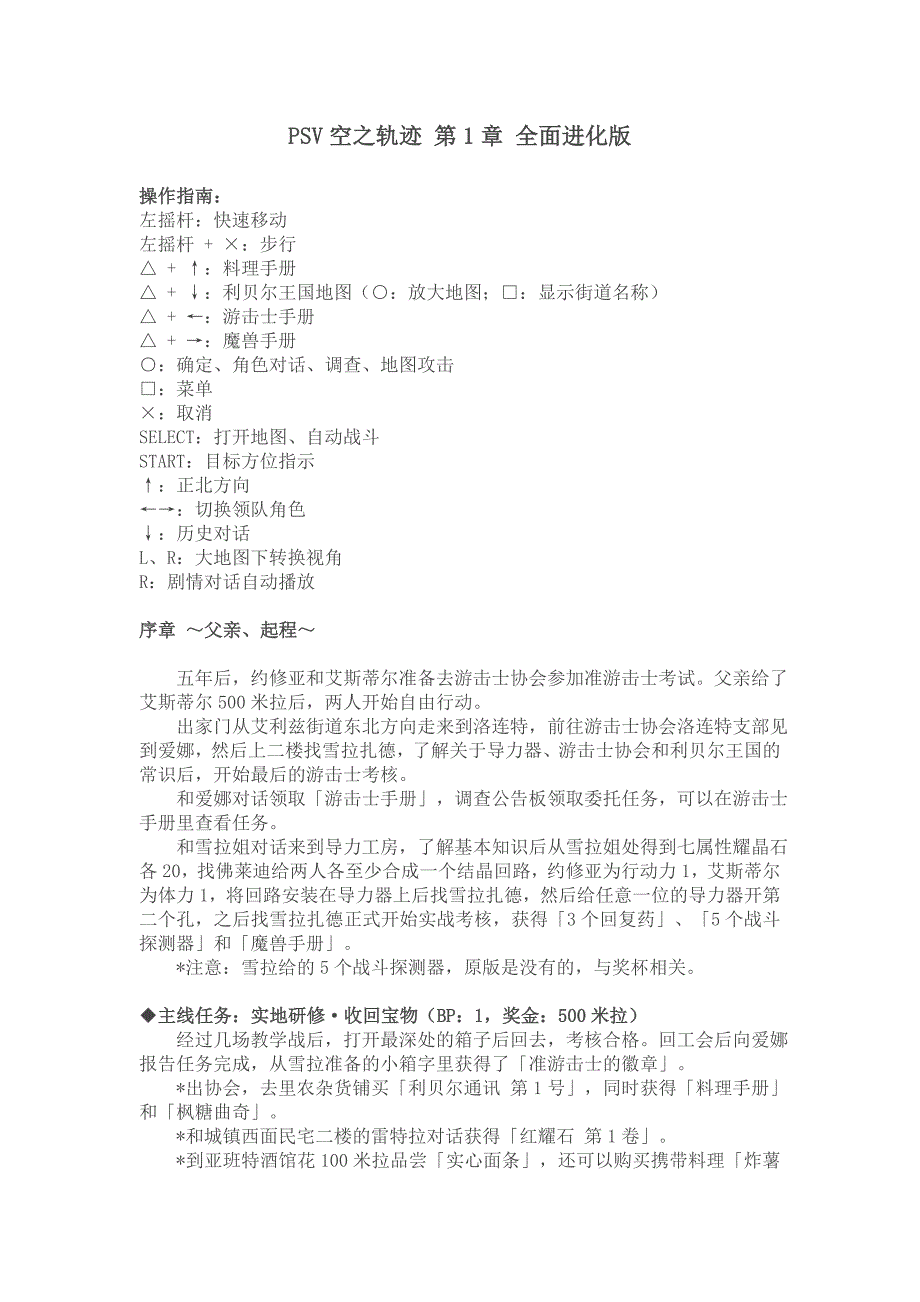 空之轨迹 第1章 全面进化版_第1页
