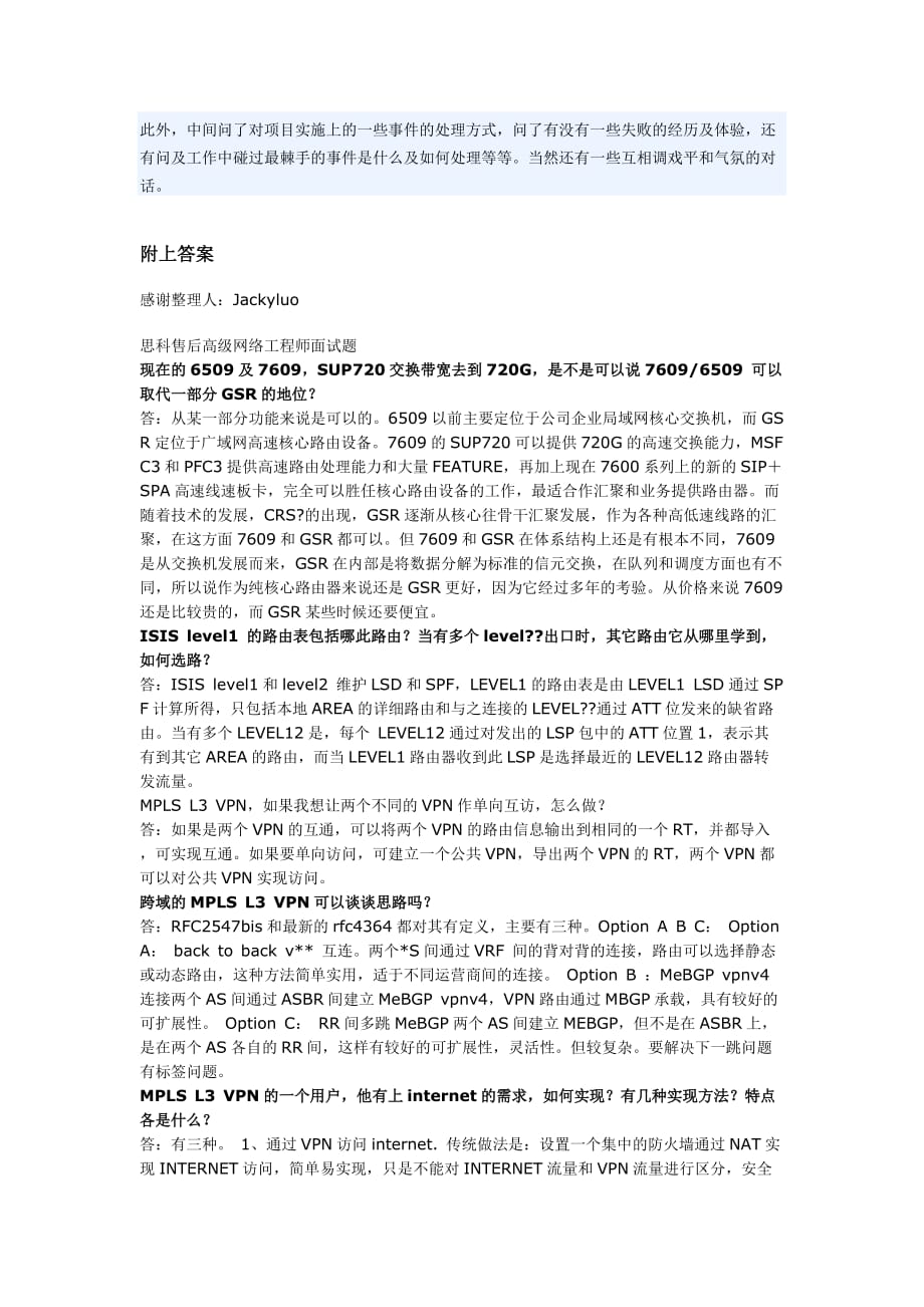 3个ccie考官对一个高级网络工程师的面试题_第2页