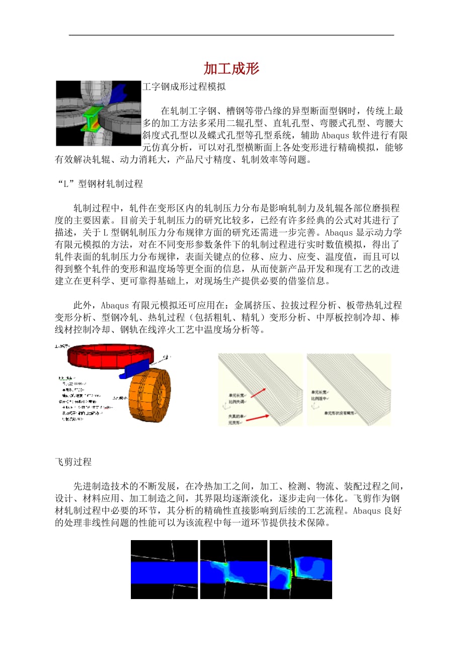 abaqus在加工成型方面的应用_第1页