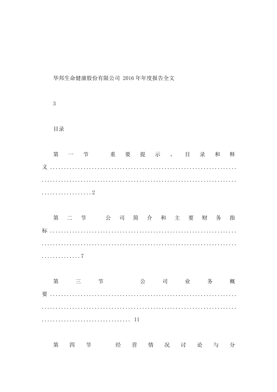 版高考语文一轮复习专题二文学类文本阅读（小说）微案四鉴赏艺术手法_第3页