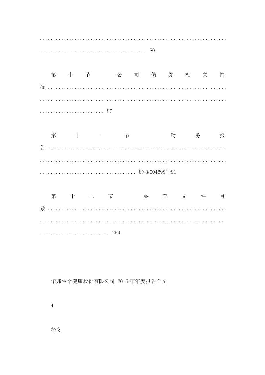 版高考语文一轮复习专题二文学类文本阅读（小说）微案四鉴赏艺术手法_第5页