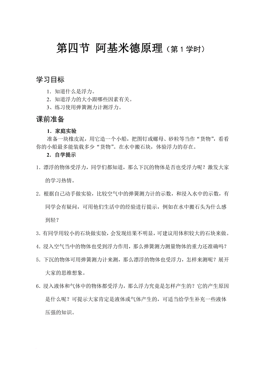 7.4阿基米德原理(市三中)_第1页