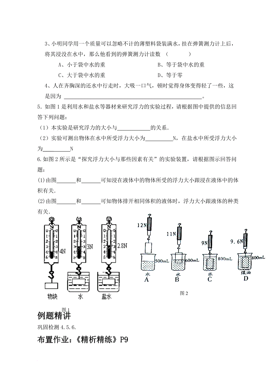 7.4阿基米德原理(市三中)_第4页