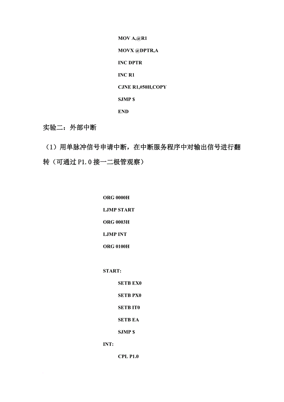 51单片机实验及代码.doc_第2页