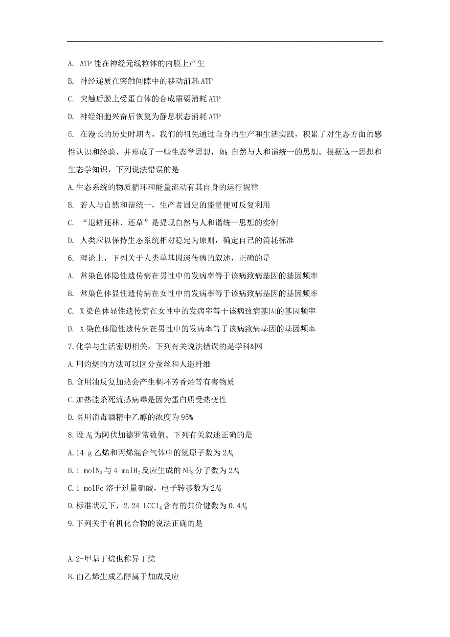 2016年全国高考理综卷i试题(含详细答案)_第2页