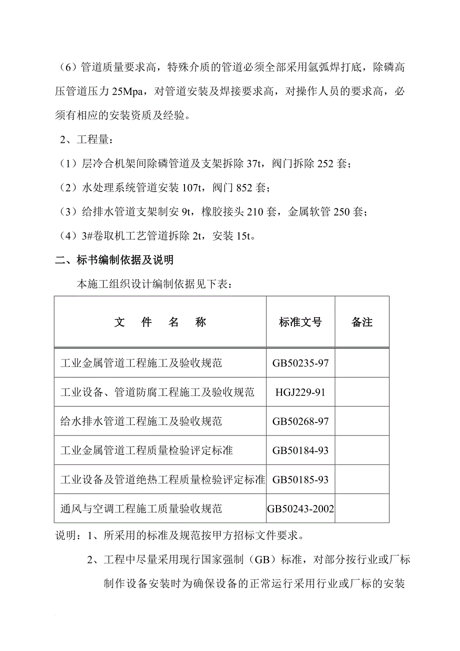 2250改造管道技术标_第4页