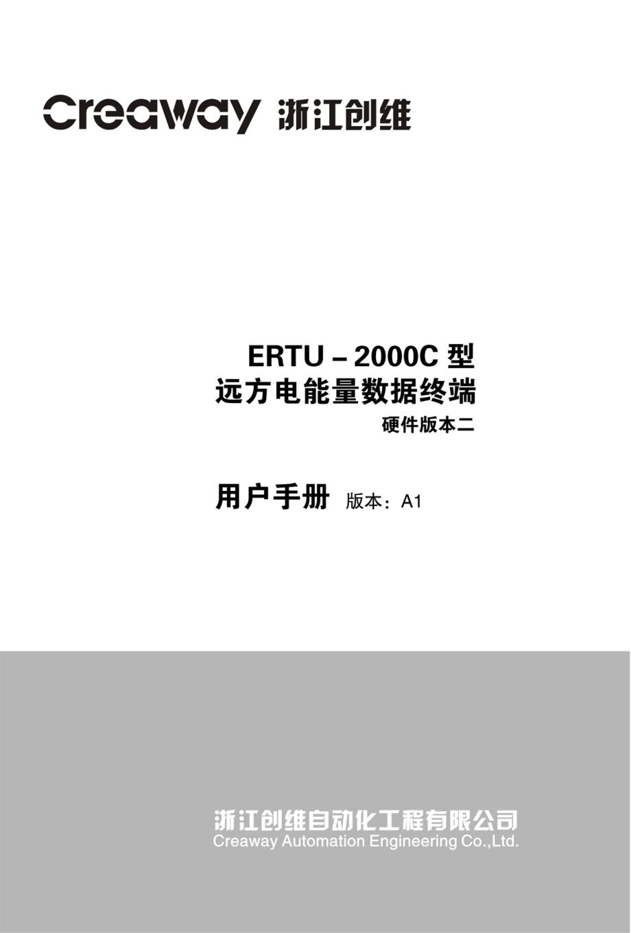 ertu2000c-用户手册(硬件版本2)a1_第1页