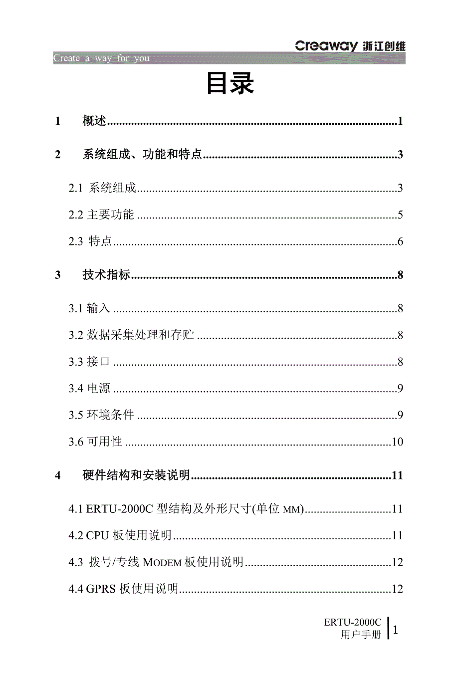 ertu2000c-用户手册(硬件版本2)a1_第3页