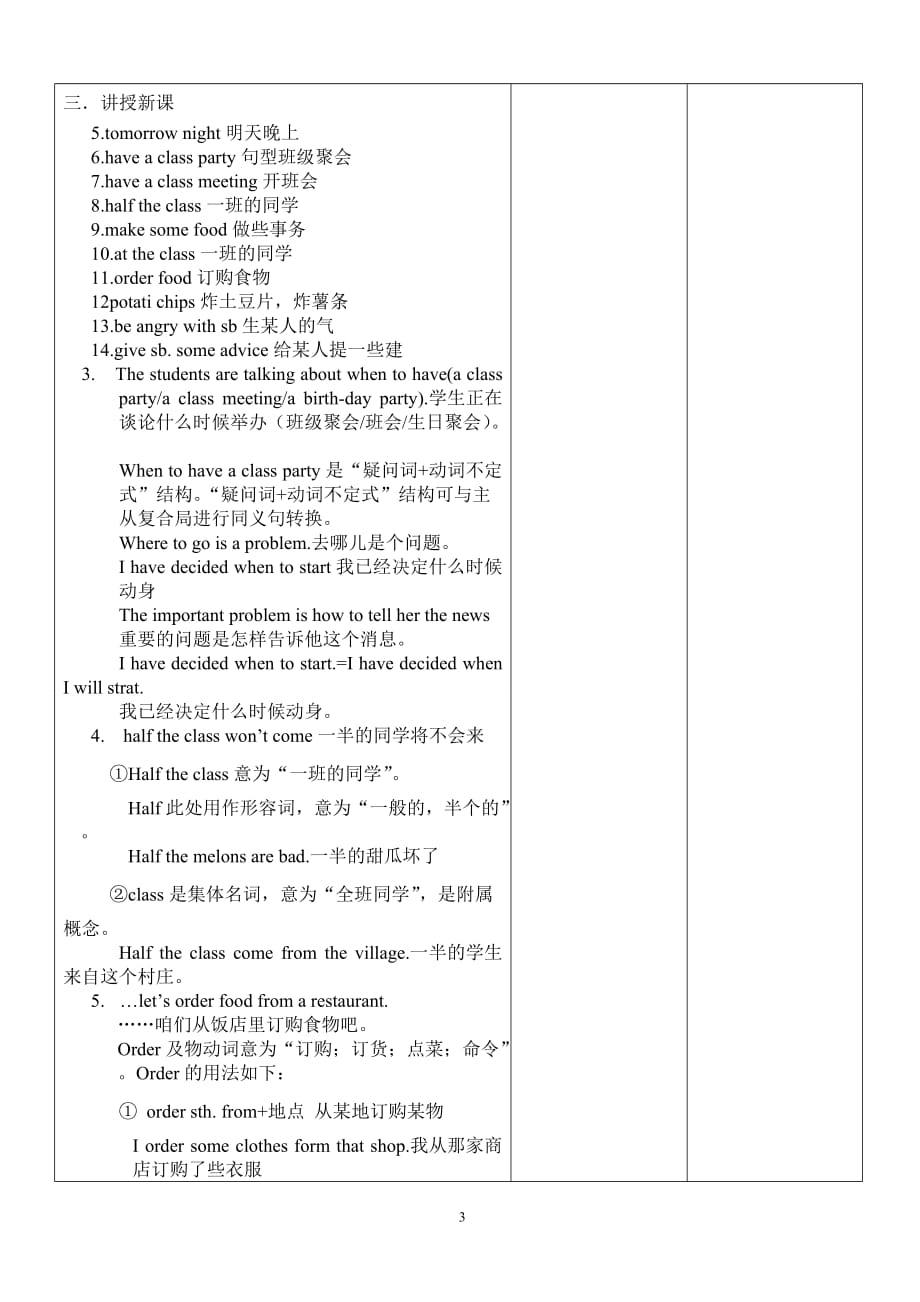 人教版英语八上Unit 10 Section A（第二课时）集体备课教案_第2页