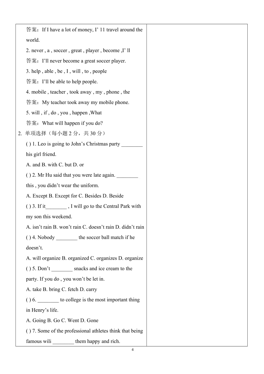 人教版英语八上Unit 10 Section A（第二课时）集体备课教案_第4页