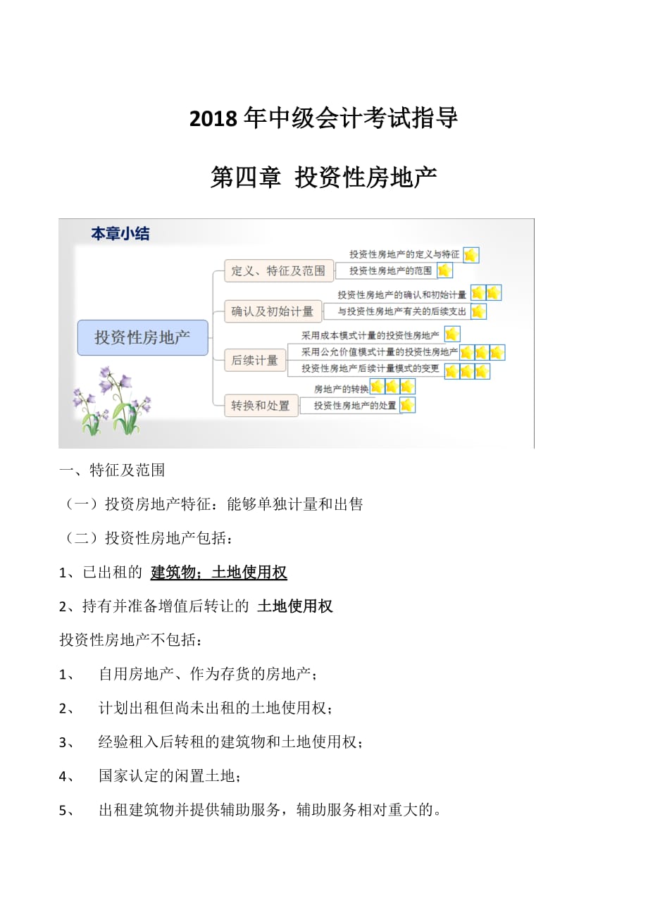 2018年中级会计职称考试教材解析资料.doc_第1页