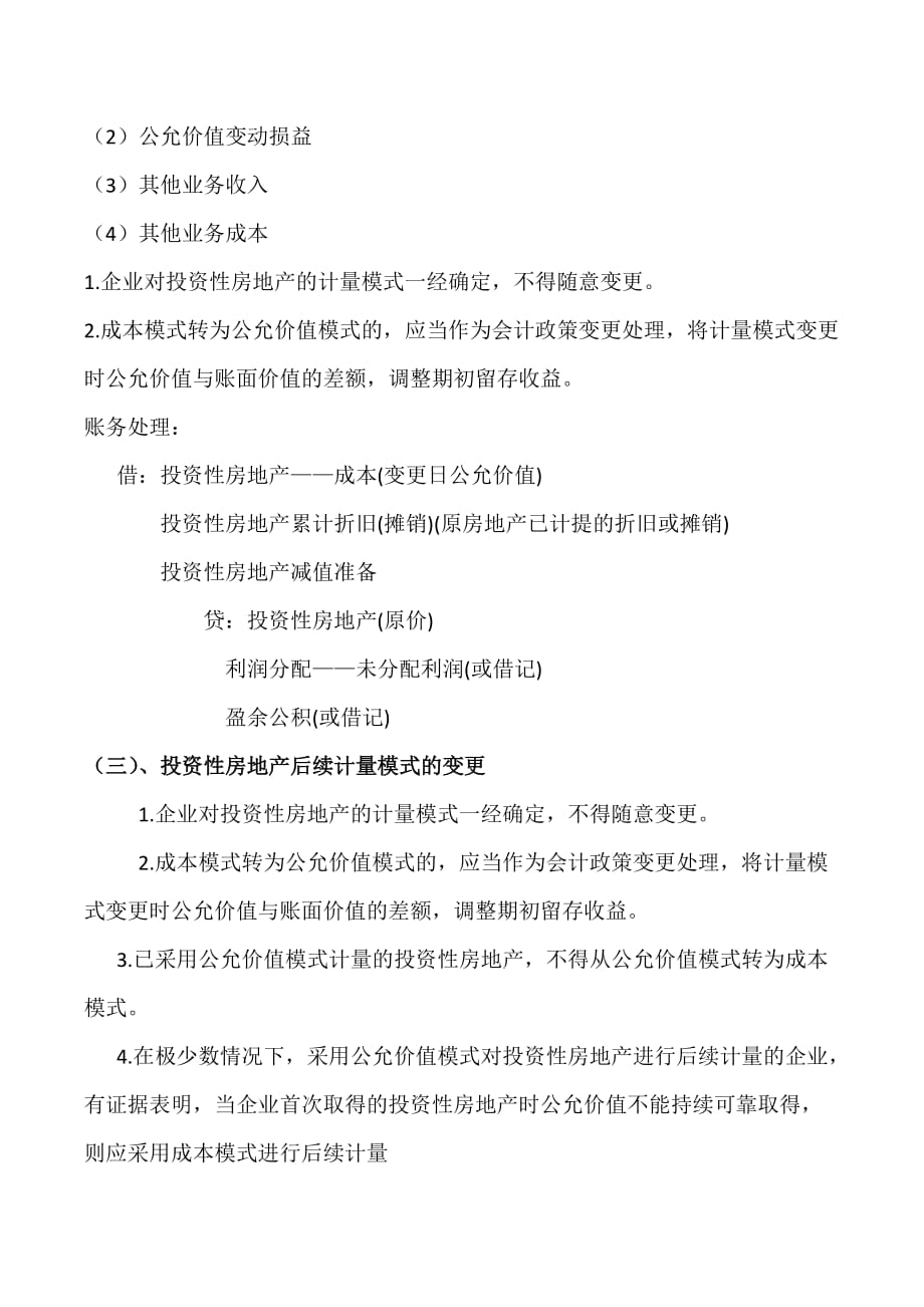 2018年中级会计职称考试教材解析资料.doc_第3页