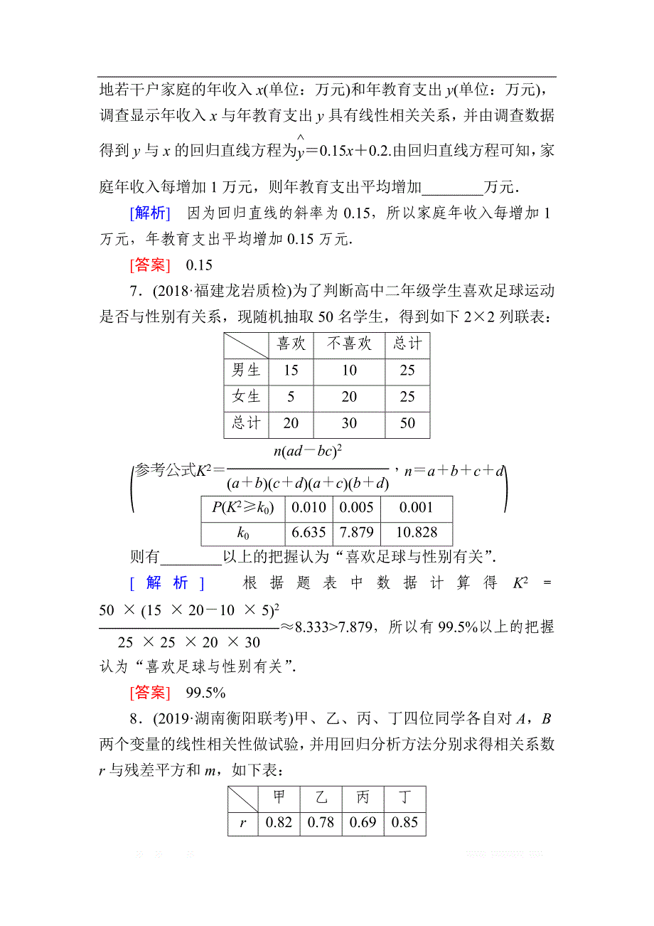 2020版高考文科数学第一轮复习练习：第十章 统计、统计案例 课后跟踪训练64 _第4页