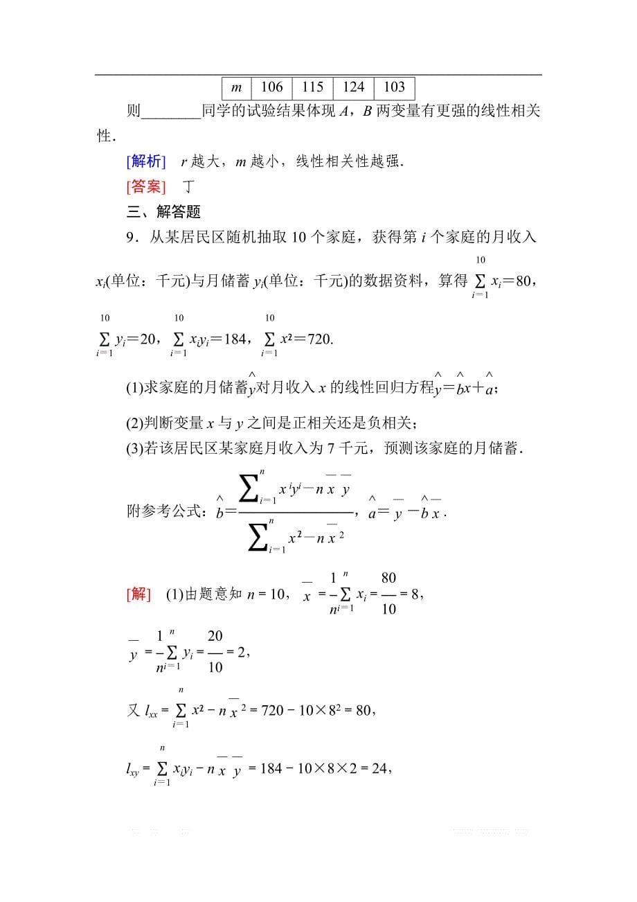 2020版高考文科数学第一轮复习练习：第十章 统计、统计案例 课后跟踪训练64 _第5页