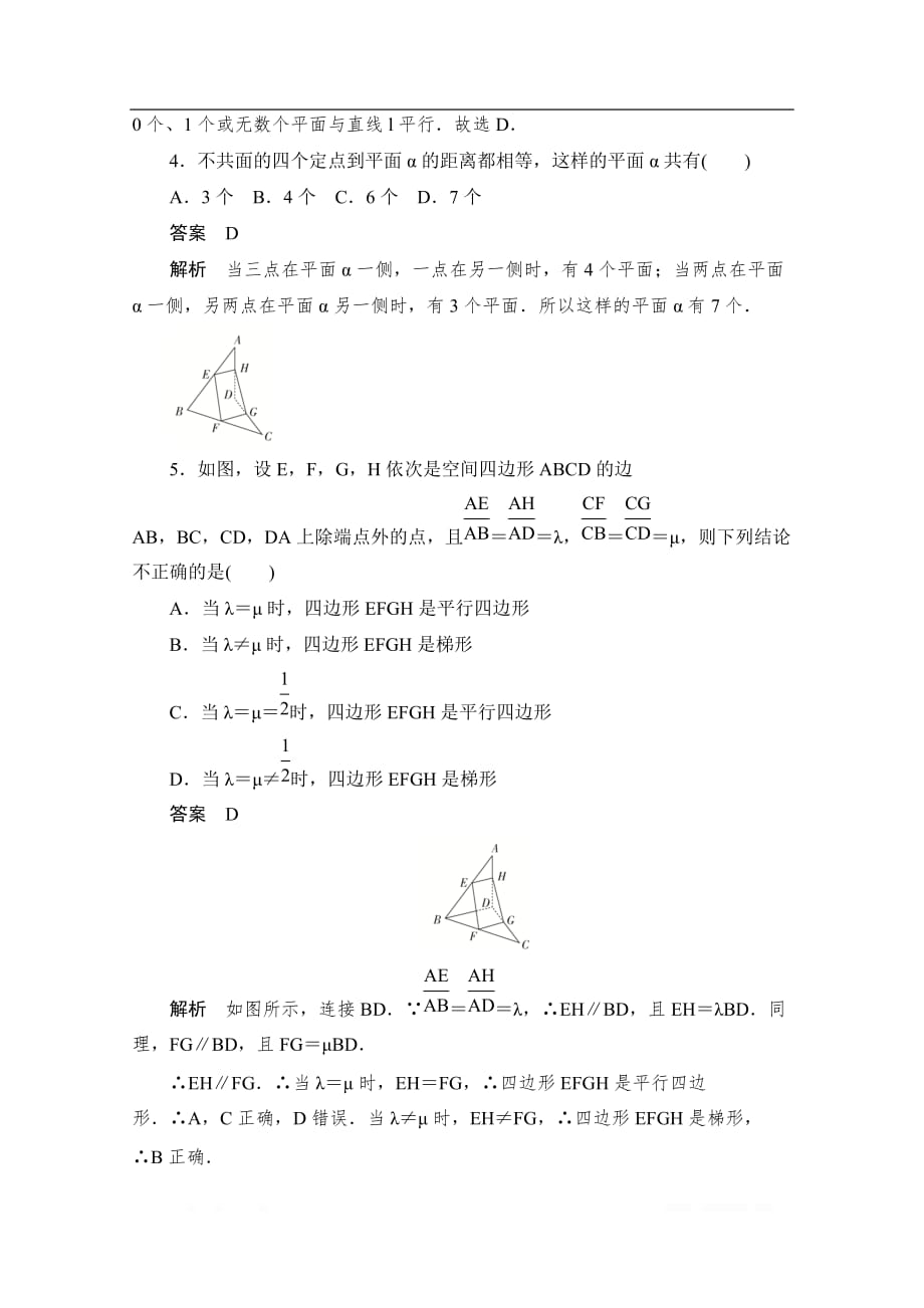 2019-2020学年高中数学人教A版必修2作业与测评：周周回馈练三 _第2页