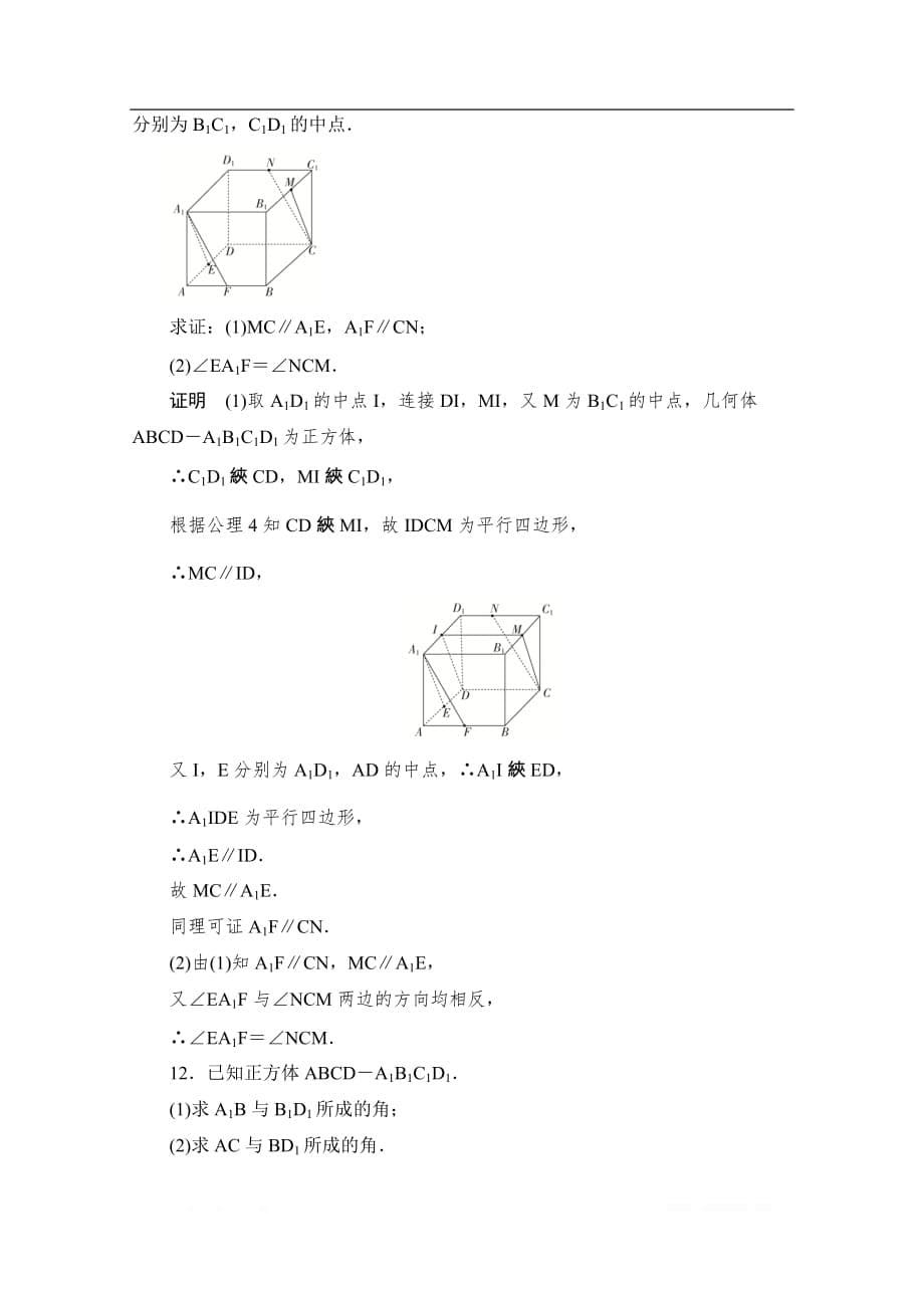 2019-2020学年高中数学人教A版必修2作业与测评：周周回馈练三 _第5页