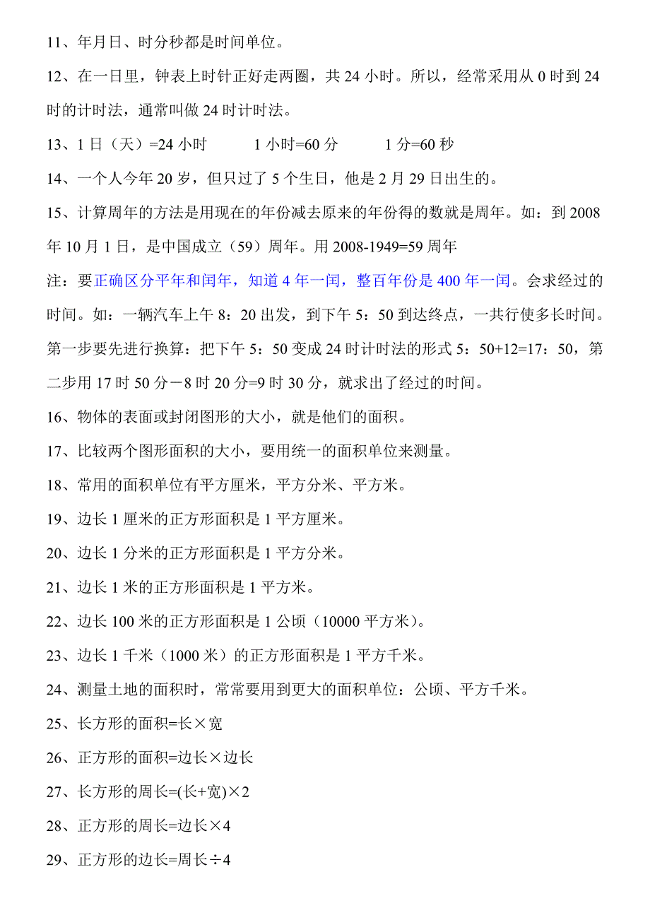 人教版三年级下册数学知识点复习归纳_图文_第2页