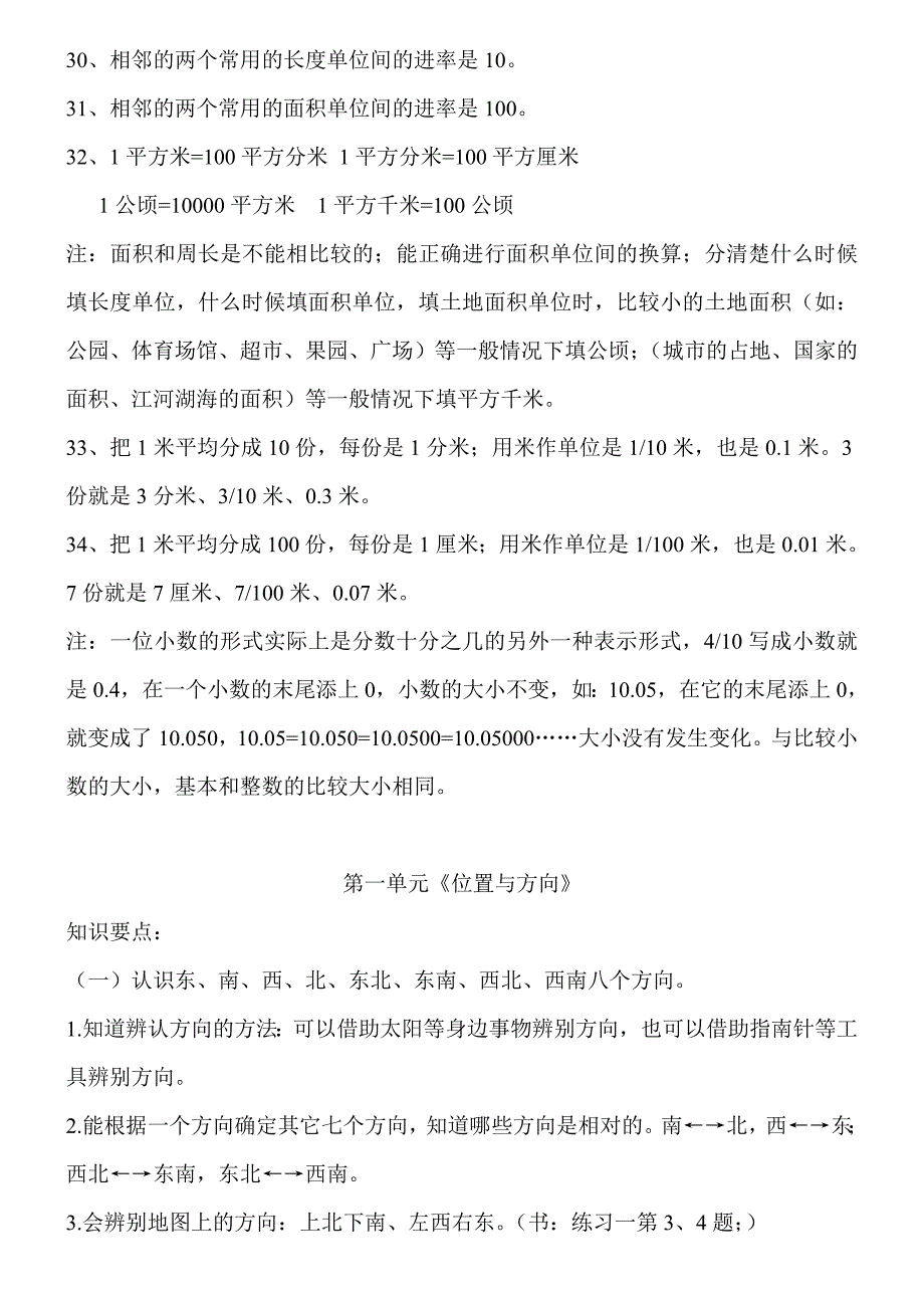 人教版三年级下册数学知识点复习归纳_图文_第3页