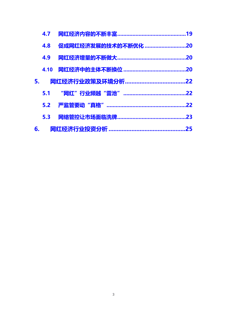 网红经济投资现状分析_第3页