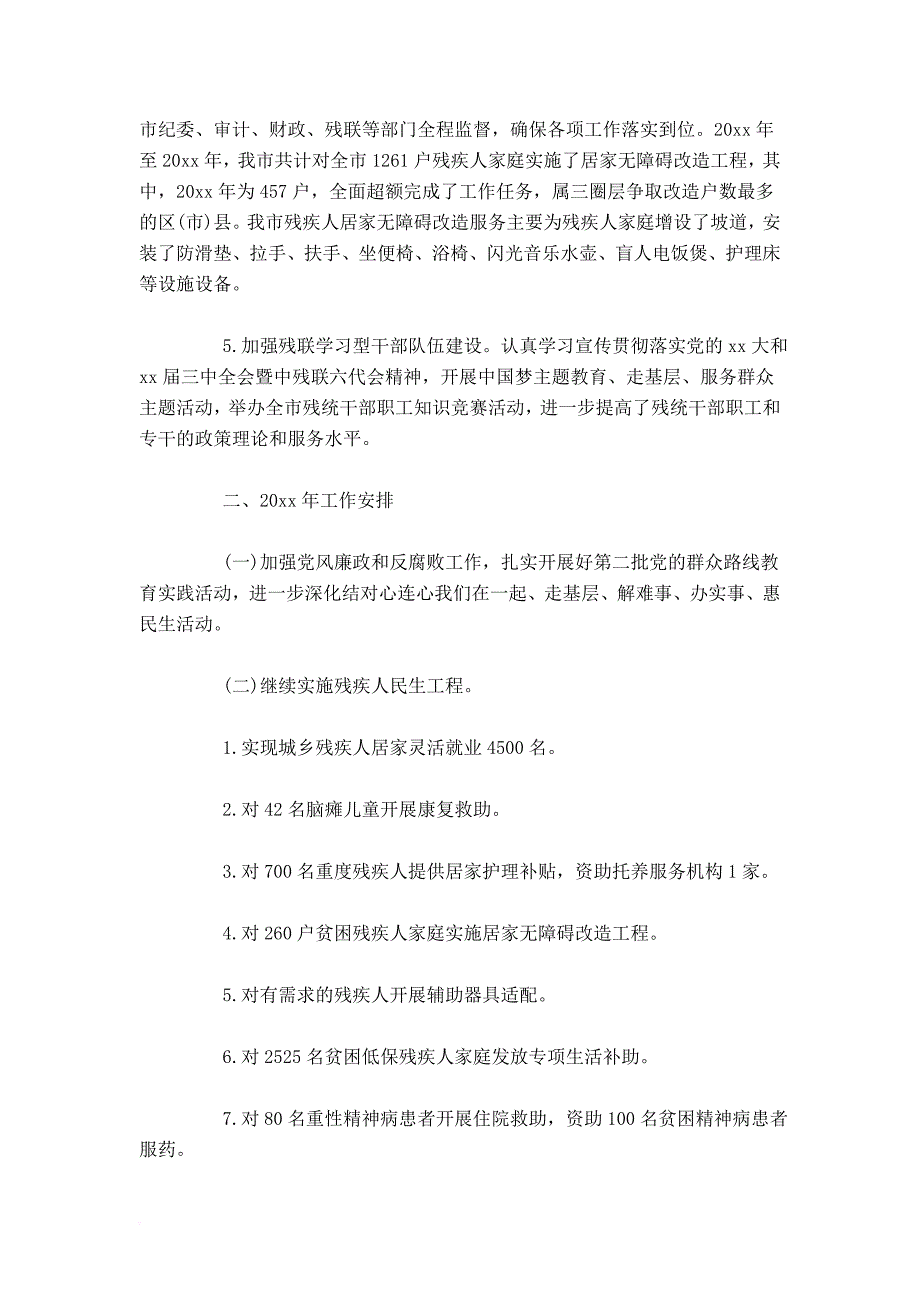 20年残联工作心得体会-心得体会模板_第4页