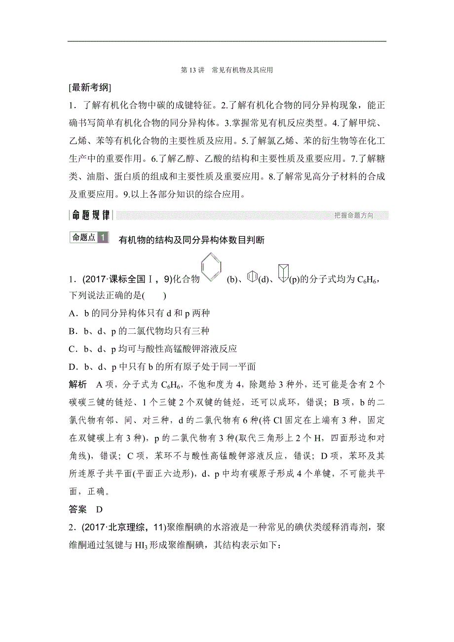 2018版高考化学全国版二轮专题复习配套文档：专题三 元素及其化合物 第13讲 word版含答案_第1页