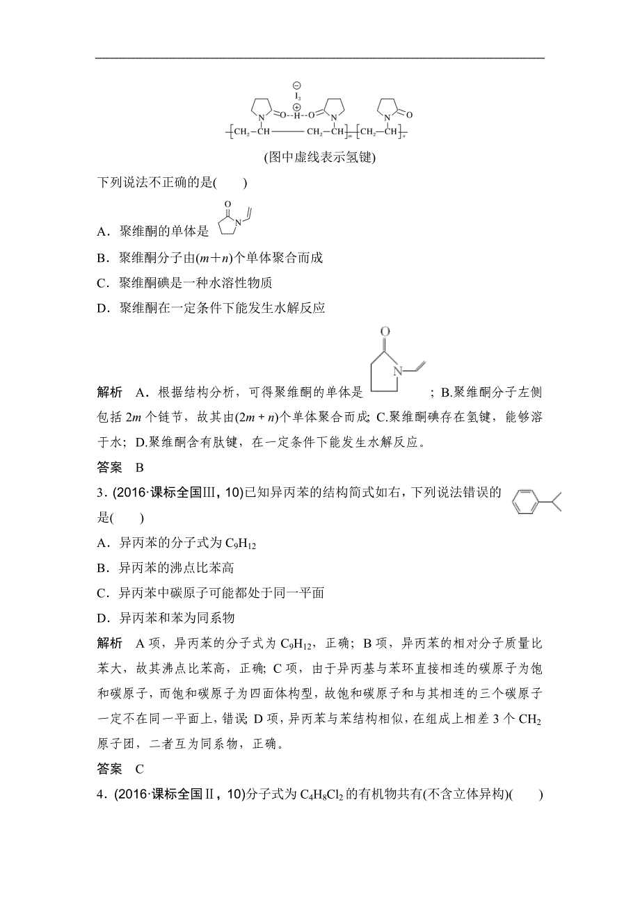 2018版高考化学全国版二轮专题复习配套文档：专题三 元素及其化合物 第13讲 word版含答案_第2页