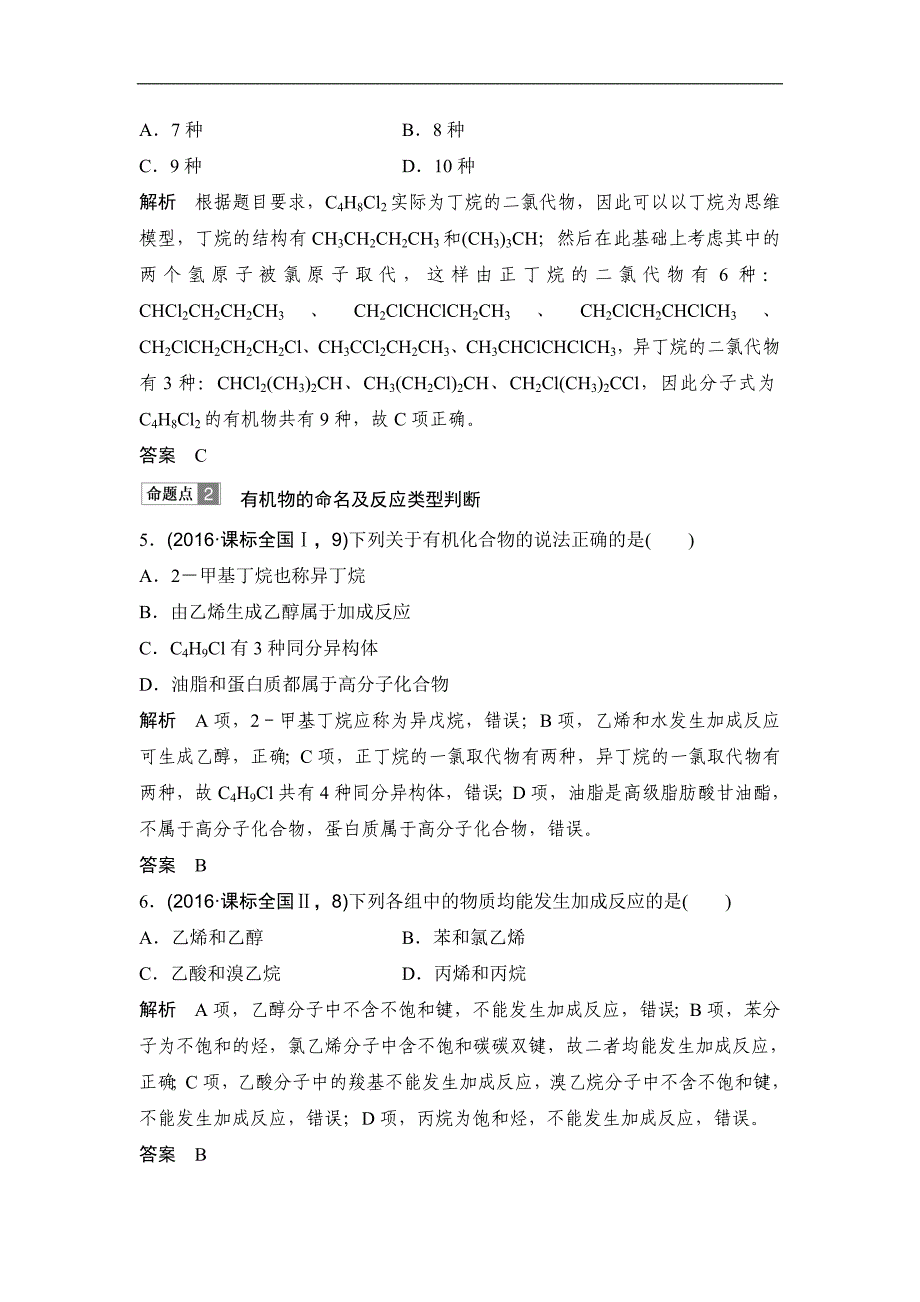 2018版高考化学全国版二轮专题复习配套文档：专题三 元素及其化合物 第13讲 word版含答案_第3页