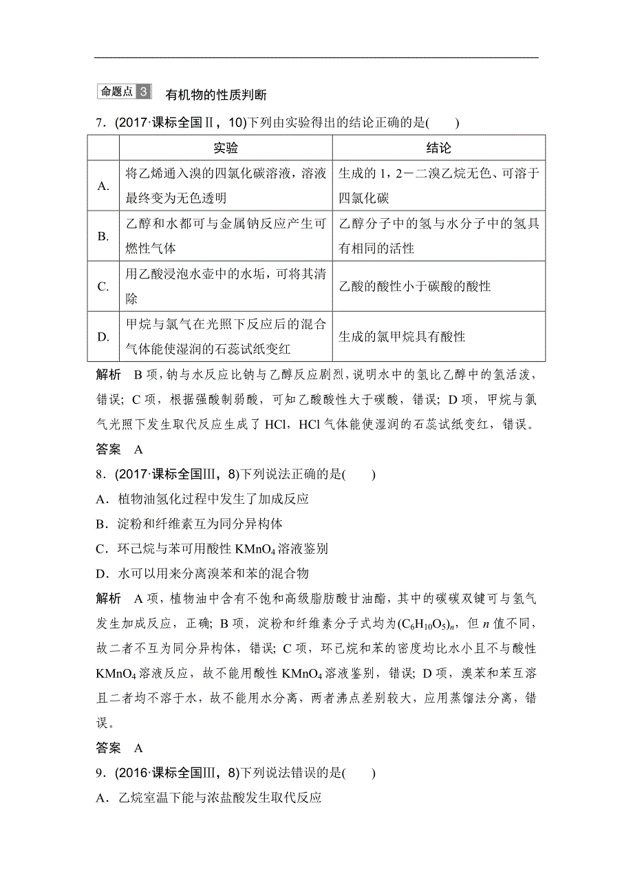 2018版高考化学全国版二轮专题复习配套文档：专题三 元素及其化合物 第13讲 word版含答案_第4页