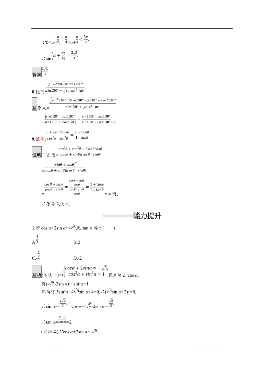 2019-2020学年新一线同步人教A版数学必修一练习：5.2.2　同角三角函数的基本关系 _第3页