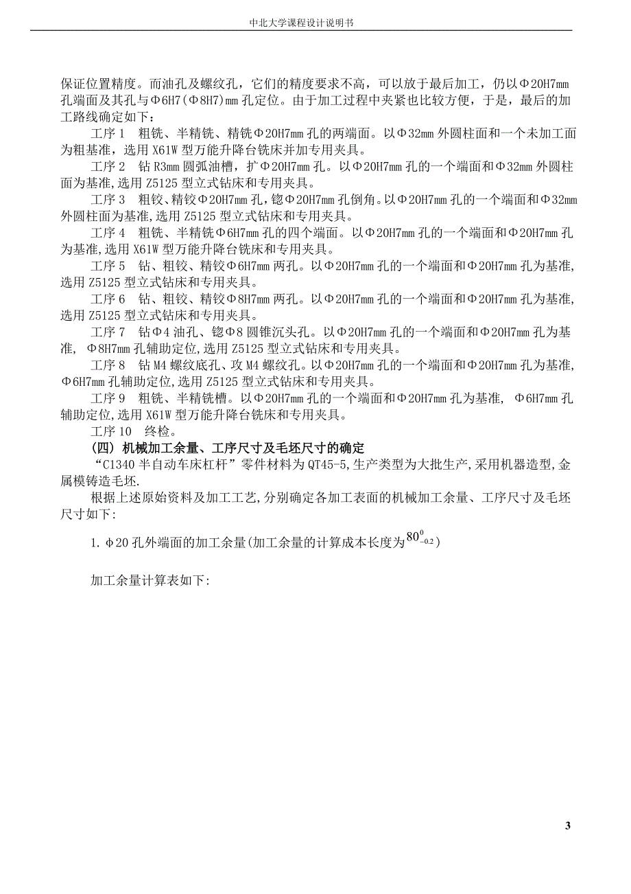 ca1340自动车床杠杆说明书_第3页