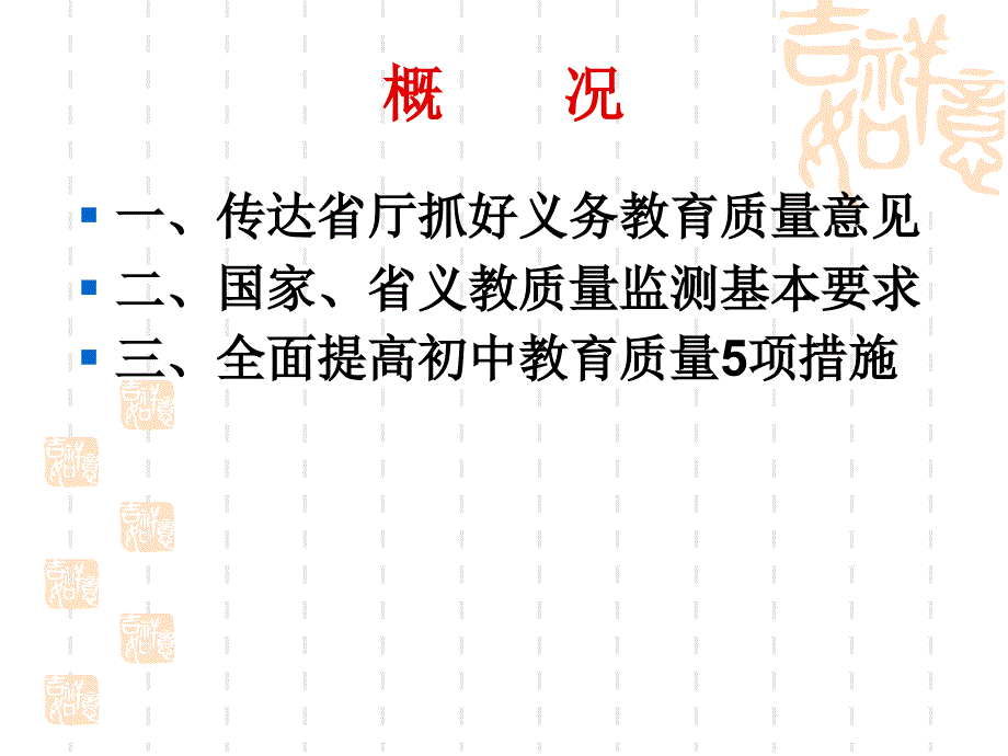 应对初中两考,提高教育质量_第3页