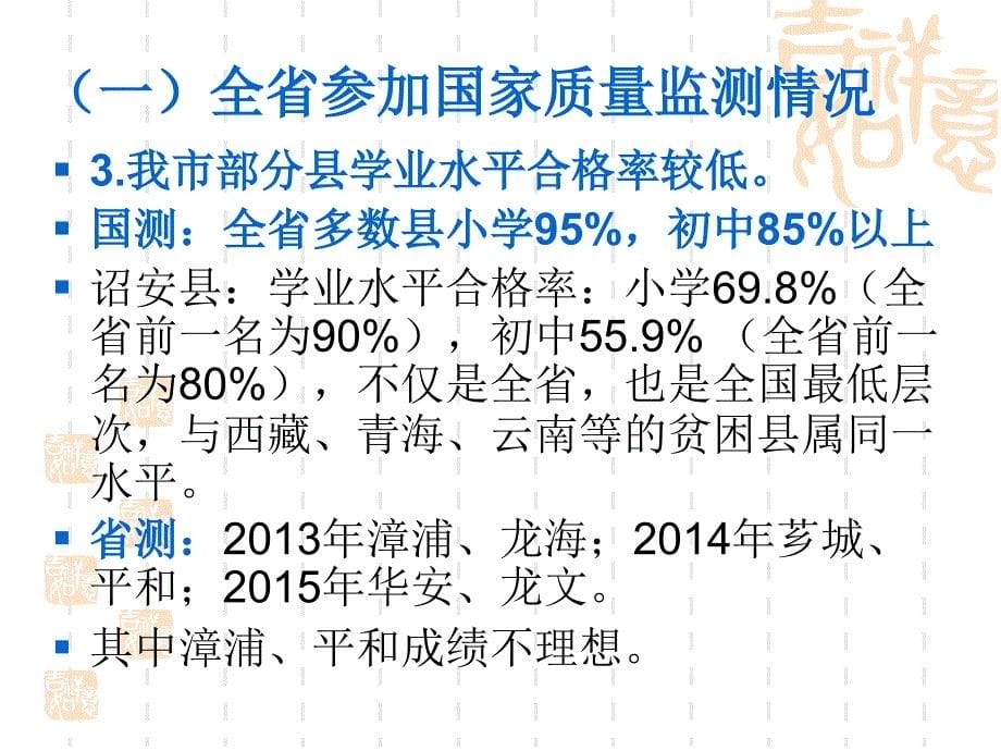 应对初中两考,提高教育质量_第5页