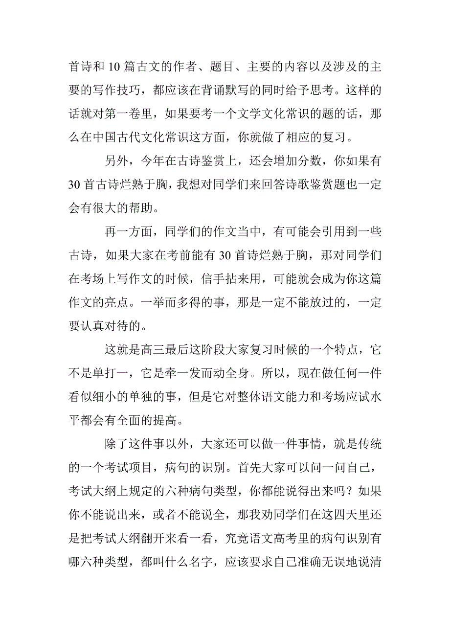 名师：距高考最后四天 考生还能做点啥_第4页