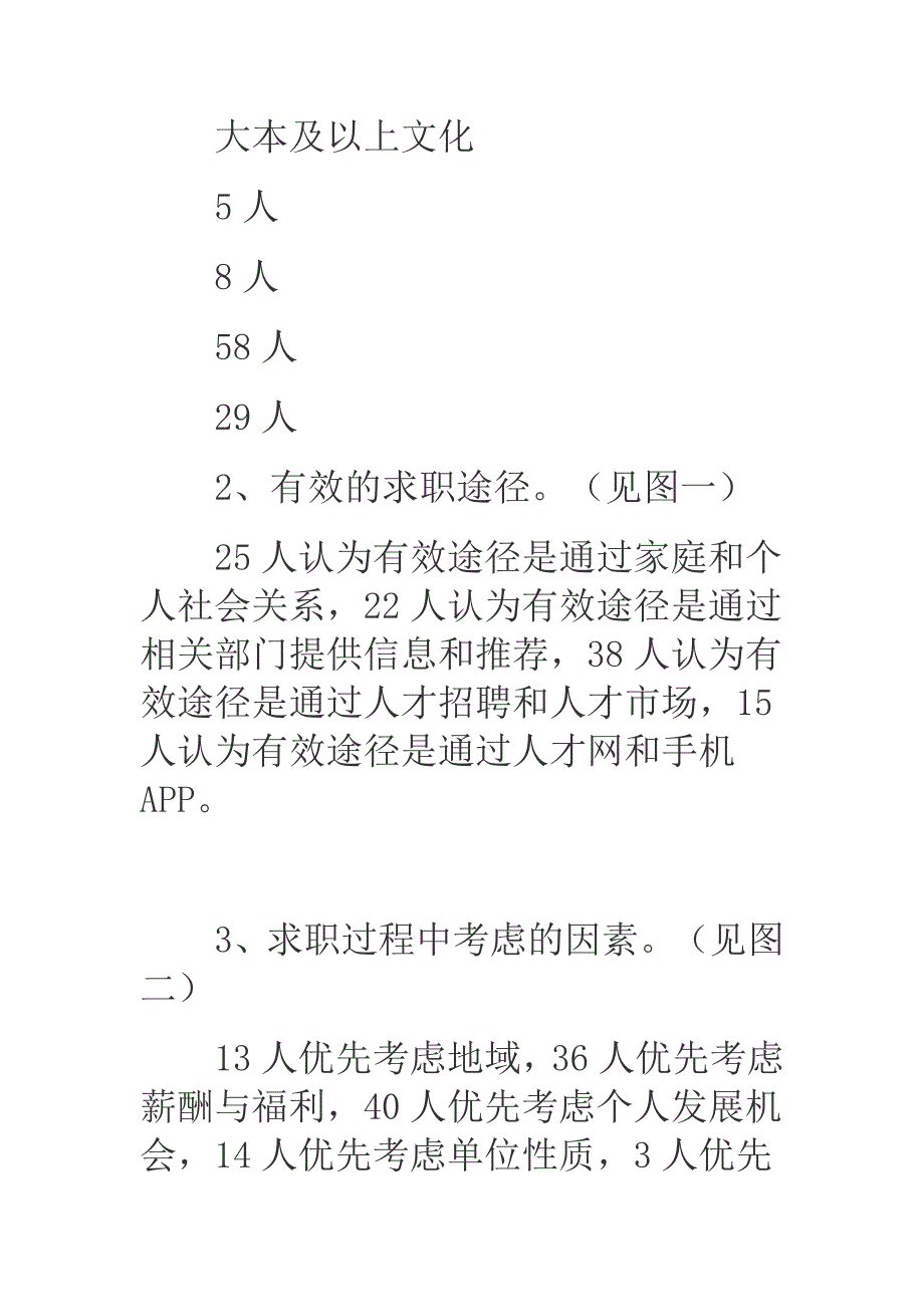 2019年某区就业管理局就业工作调研报告_第3页