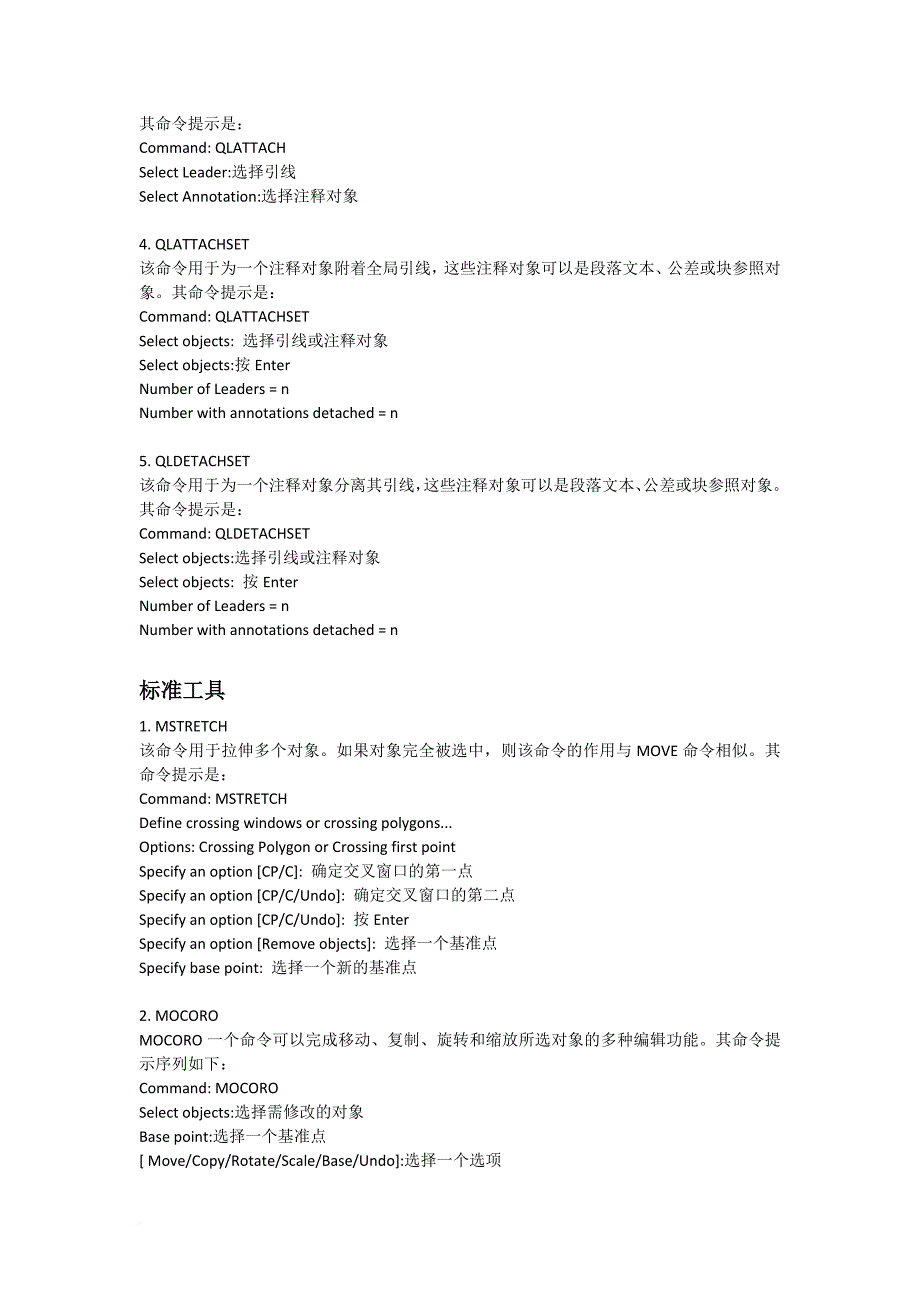 cad-et-express扩展工具主要命令及其功能_第3页