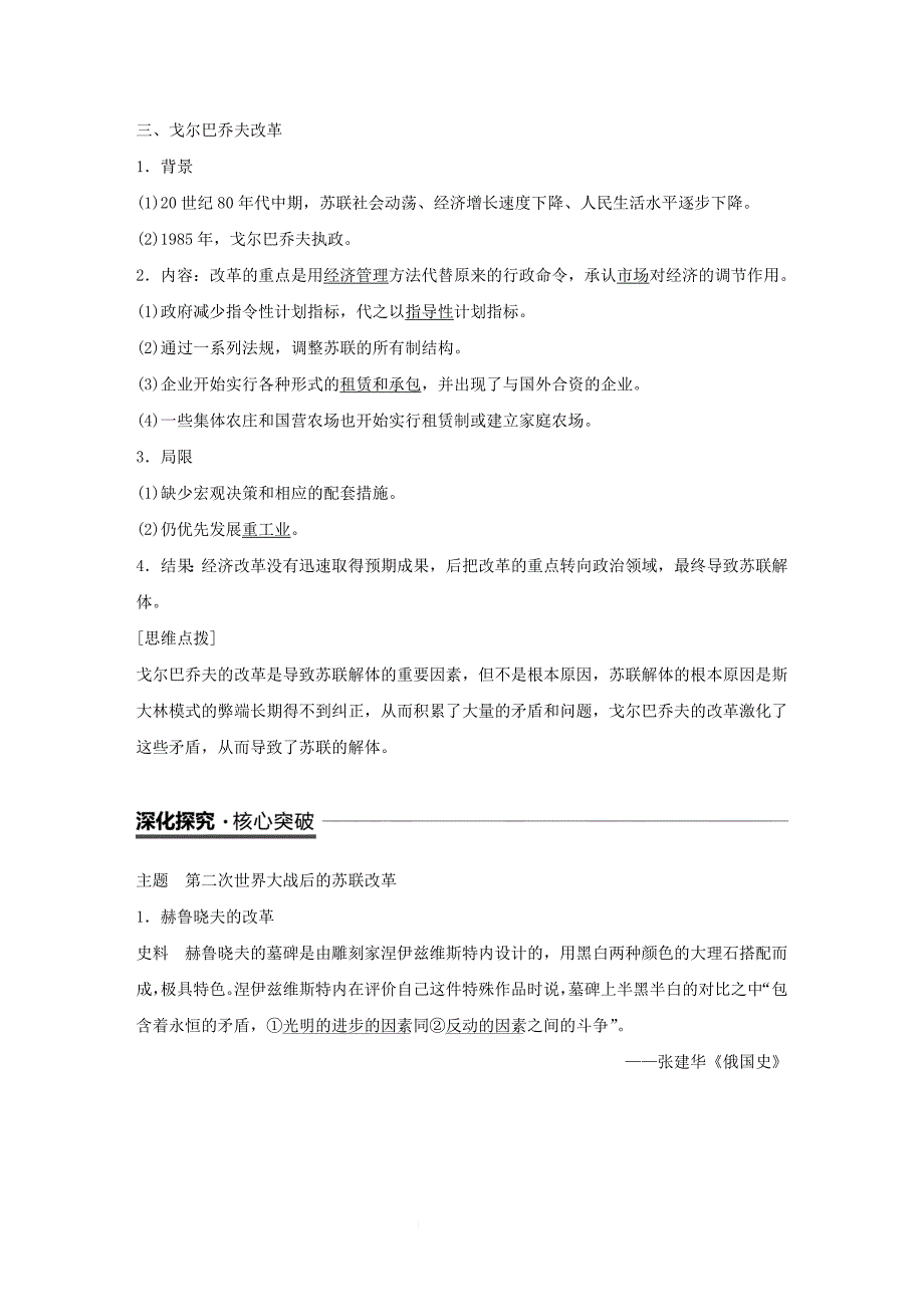 2019年高中历史第七单元苏联的社会主义建设第21课第二次世界大战后苏联的经济改革学案新人教版必修2_第3页