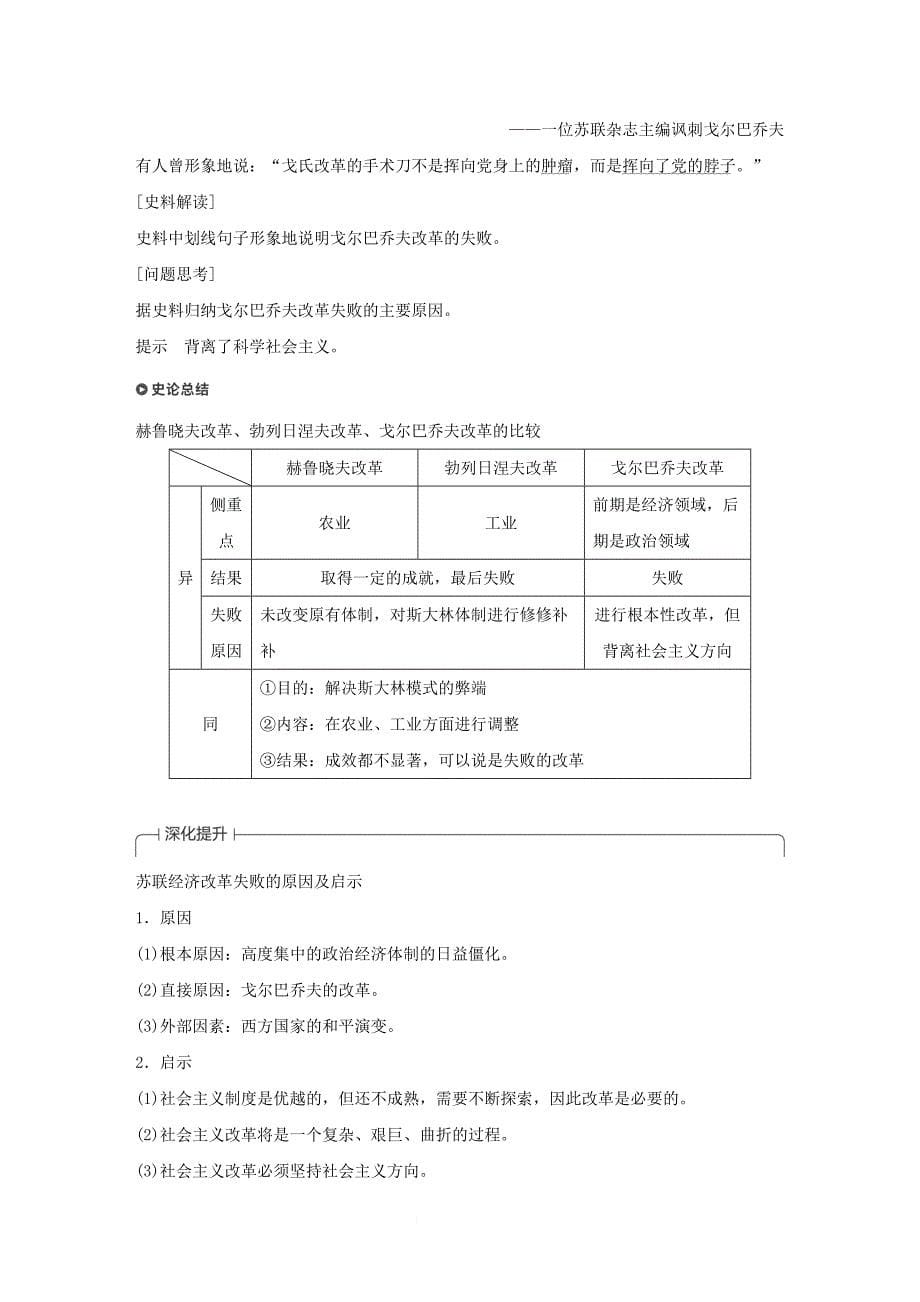 2019年高中历史第七单元苏联的社会主义建设第21课第二次世界大战后苏联的经济改革学案新人教版必修2_第5页