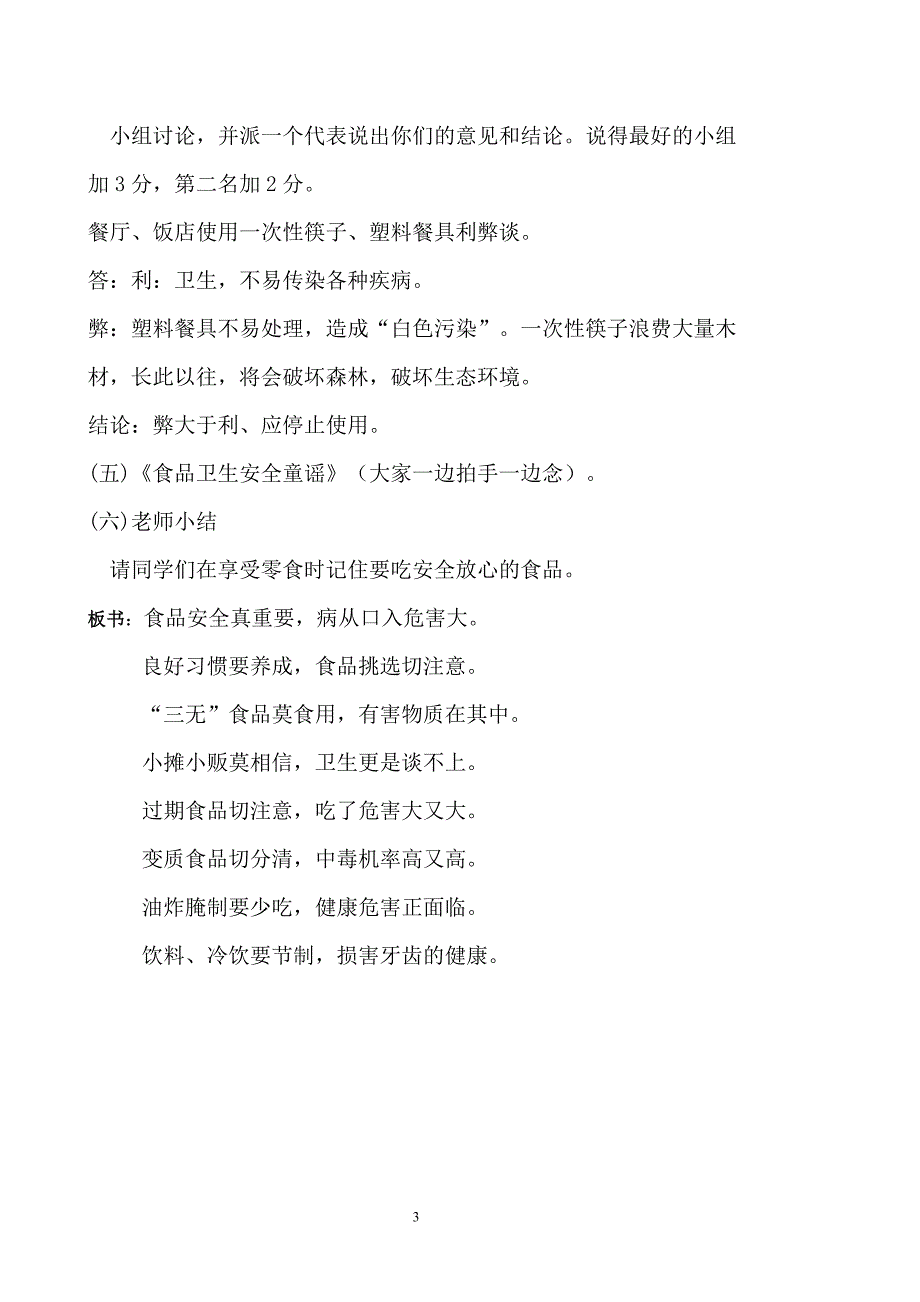 2015-2016一年级食品安全教育教案_第3页